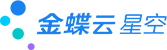 金蝶云星空l(shuí)ogo